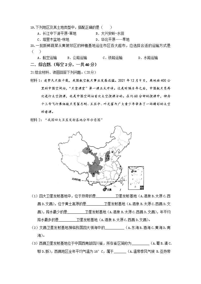 湖北省武汉市青山区2022-2023学年八年级上学期期末测试地理试卷（含答案）第3页