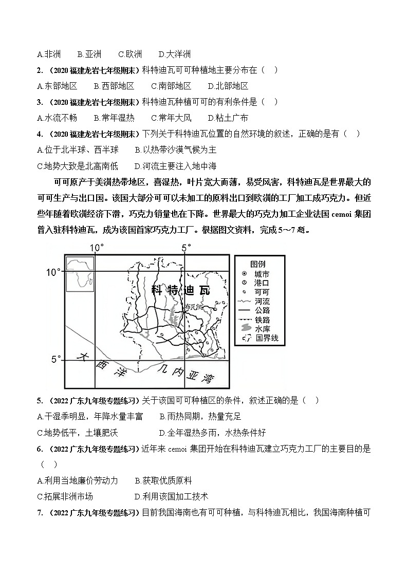 02｜聚焦习主席同科特迪瓦总统通话——【备考2023】中考地理时政热点汇编（含解析）02