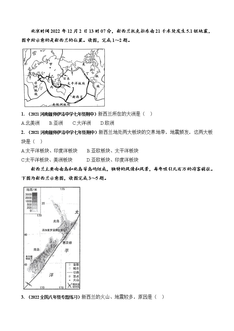 03｜聚焦习主席同新西兰总督通话——【备考2023】中考地理时政热点汇编（含解析）02