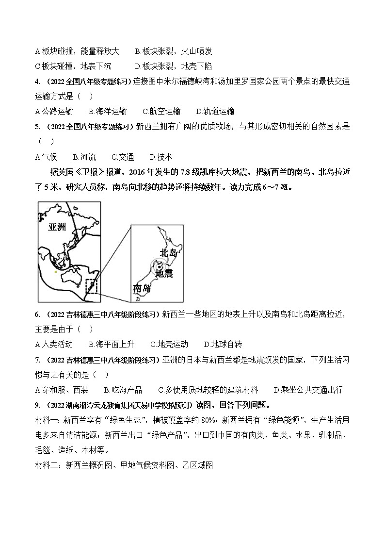 03｜聚焦习主席同新西兰总督通话——【备考2023】中考地理时政热点汇编（含解析）03