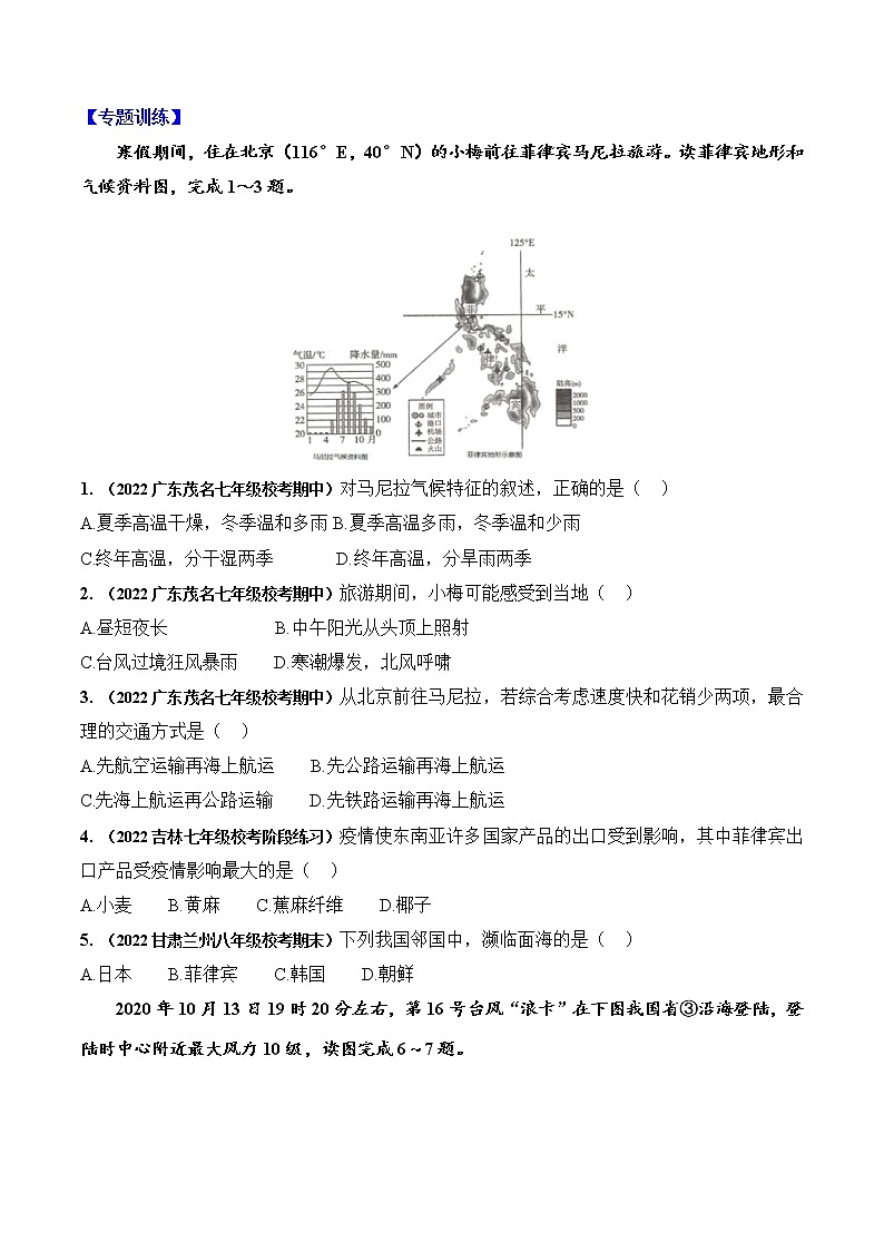 04｜菲律宾总统成新年首位访华的外国元首——【备考2023】中考地理时政热点汇编（含解析）02