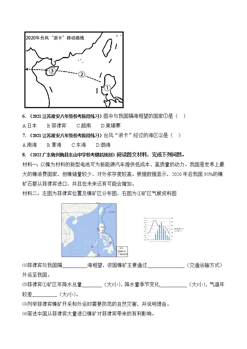 04｜菲律宾总统成新年首位访华的外国元首——【备考2023】中考地理时政热点汇编（含解析）03
