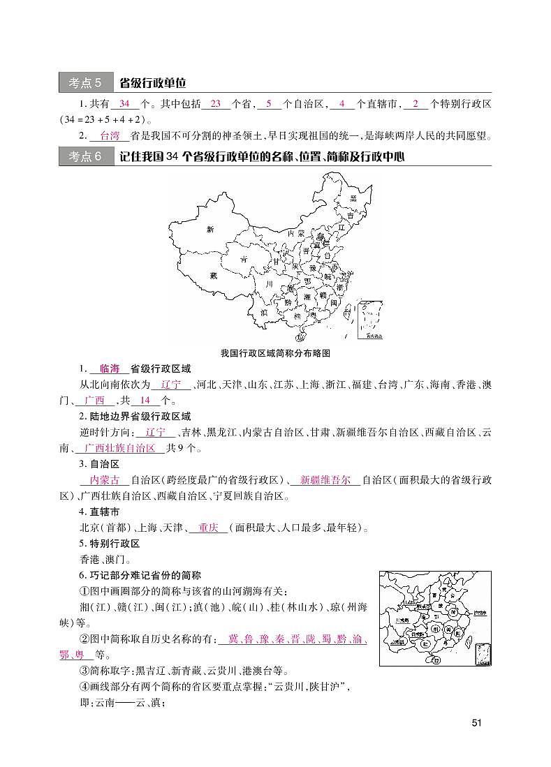 【备战中考】地理读图识记手册 第三单元 中国地理第3页