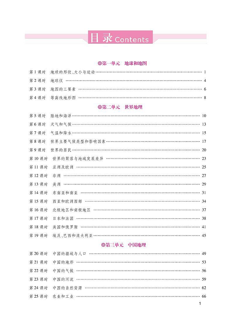 【备战中考】地理读图识记手册 目录01