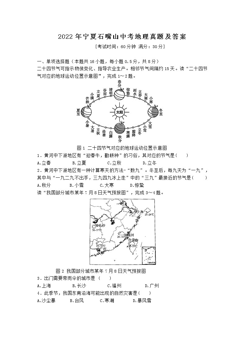 2022年宁夏石嘴山中考地理真题及答案第1页