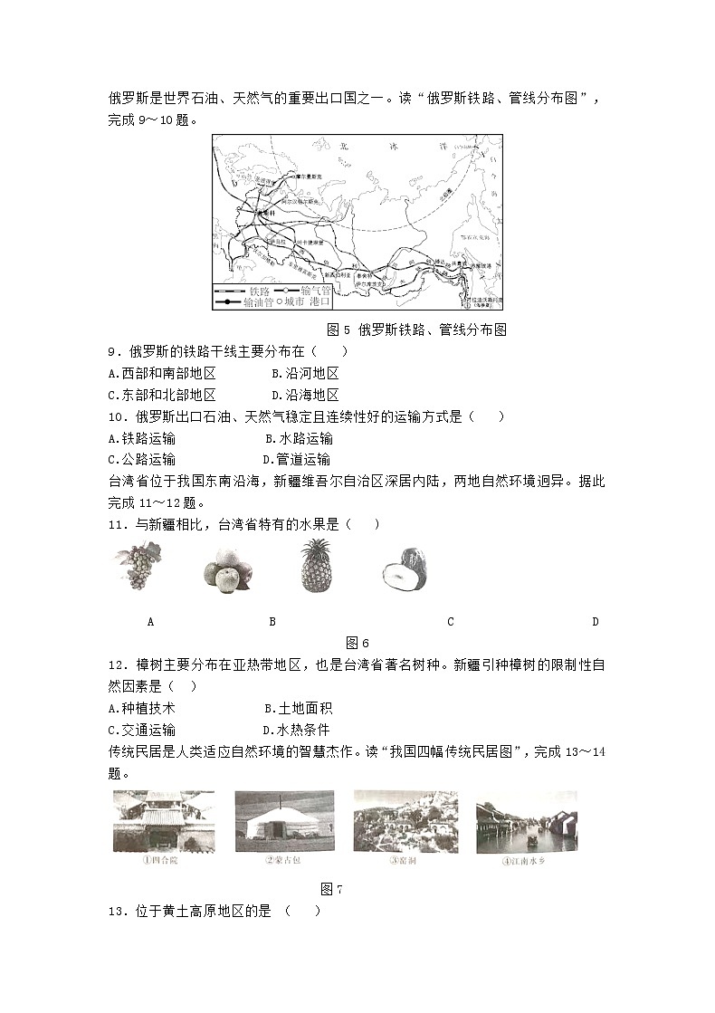 2022年宁夏石嘴山中考地理真题及答案第3页