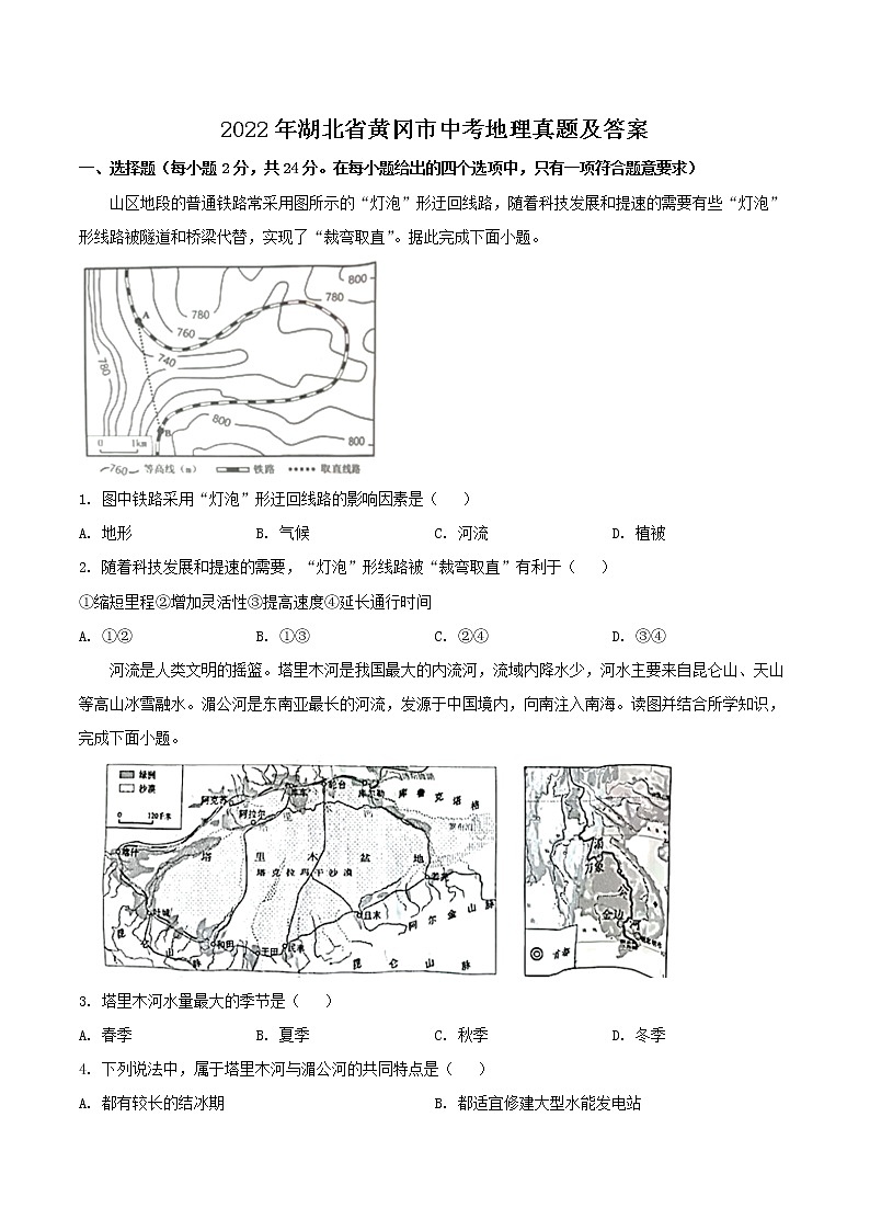 2022年湖北省黄冈市中考地理真题及答案第1页