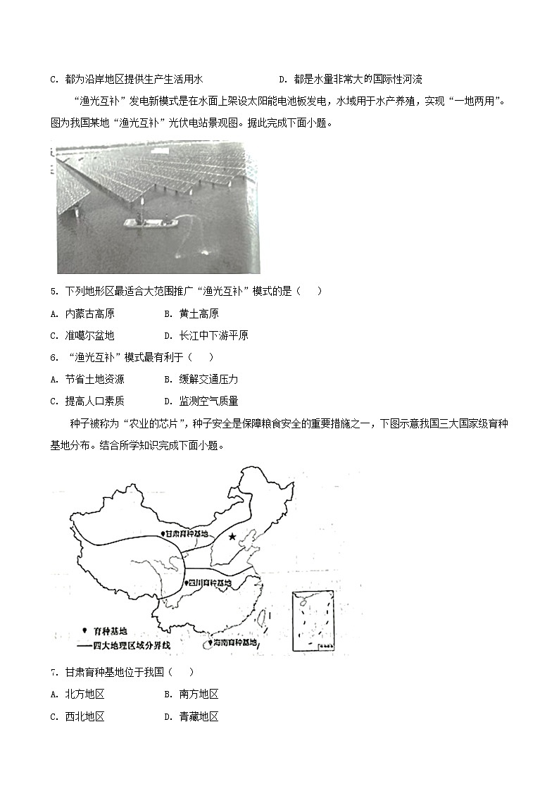 2022年湖北省黄冈市中考地理真题及答案第2页