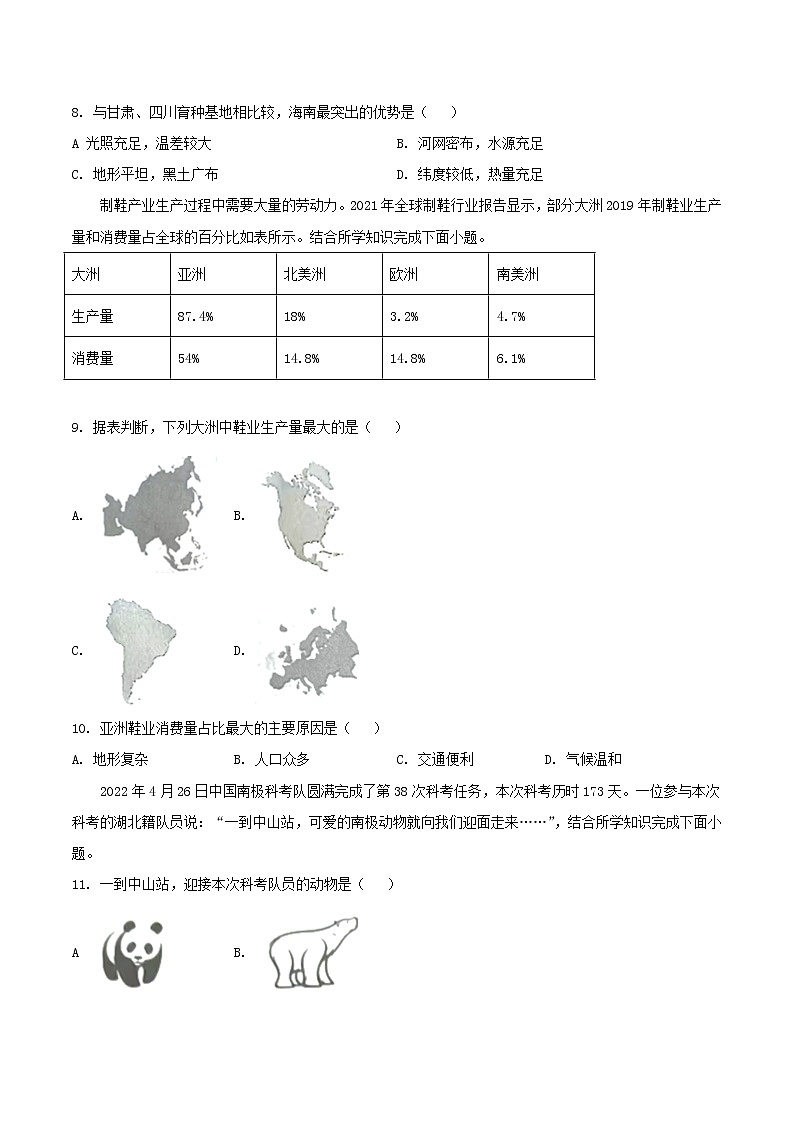 2022年湖北省黄冈市中考地理真题及答案第3页