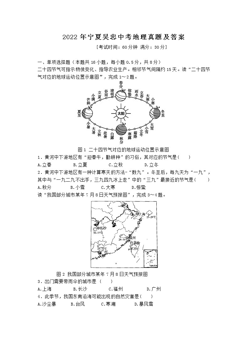 2022年宁夏吴忠中考地理真题及答案01