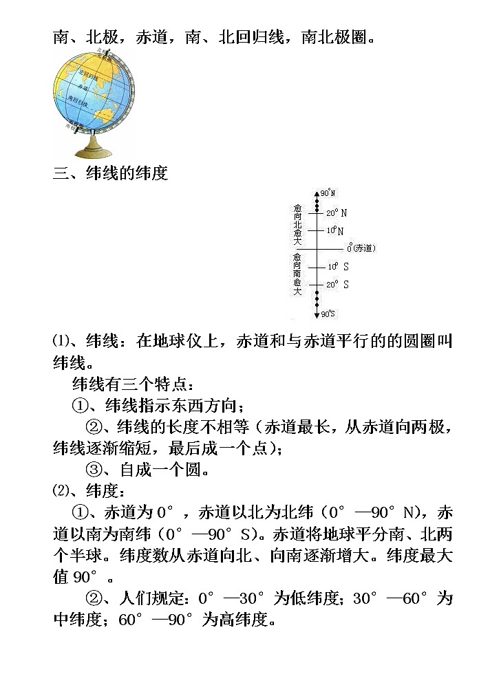 初中地理知识点汇总03