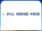 7.1《日本》课件+教案 人教版（新课标）七年级地理下册