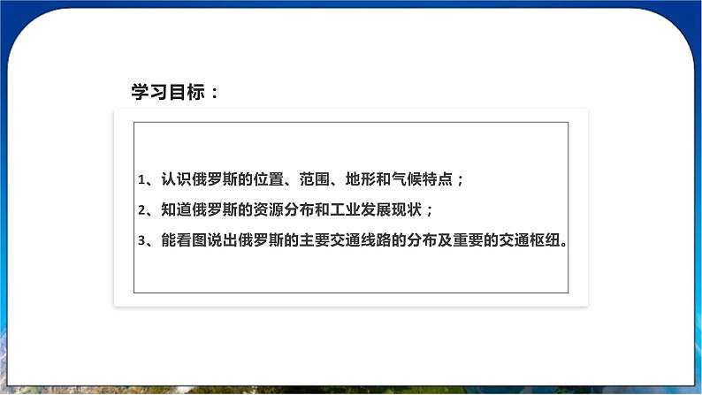 7.4《俄罗斯》课件+教案+学案 人教版（新课标）七年级地理下册03