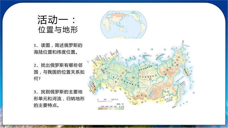 7.4《俄罗斯》课件+教案+学案 人教版（新课标）七年级地理下册06