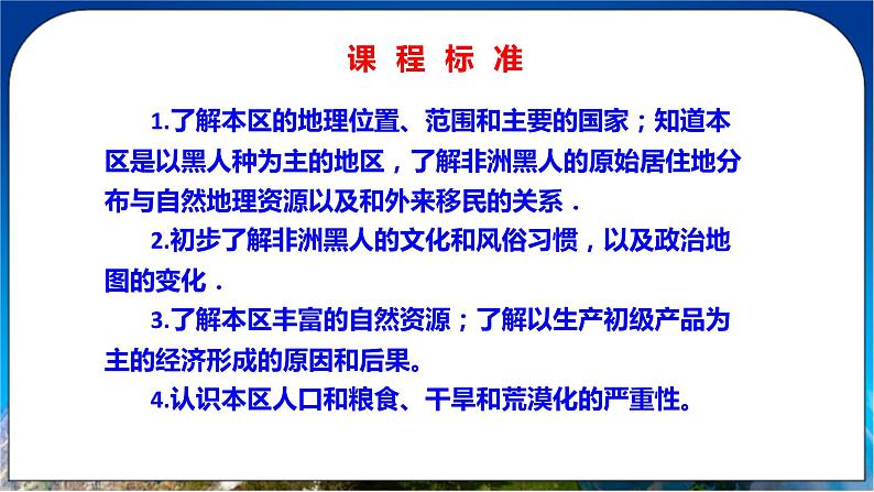 8.3《撒哈拉以南的非洲》课件+教案 人教版（新课标）七年级地理下册04