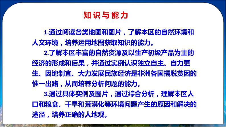 8.3《撒哈拉以南的非洲》课件+教案 人教版（新课标）七年级地理下册05