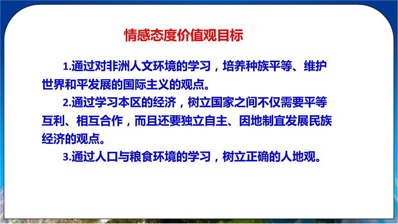 8.3《撒哈拉以南的非洲》课件+教案 人教版（新课标）七年级地理下册06