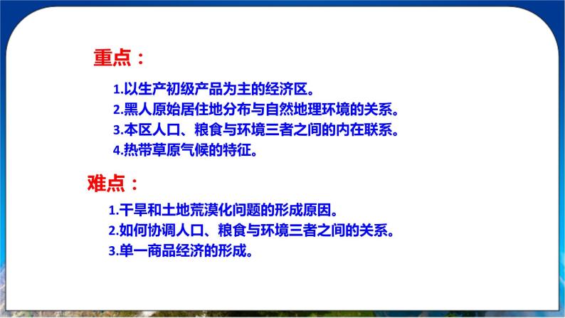 8.3《撒哈拉以南的非洲》课件+教案 人教版（新课标）七年级地理下册07