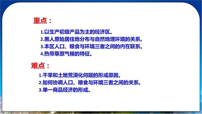 8.3《撒哈拉以南的非洲》课件+教案 人教版（新课标）七年级地理下册07