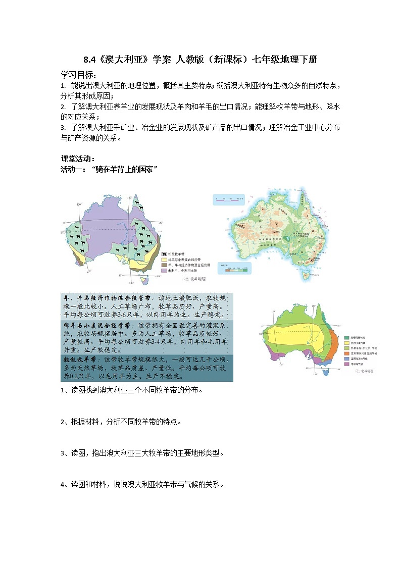 8.4《澳大利亚》课件+教案+学案 人教版（新课标）七年级地理下册01
