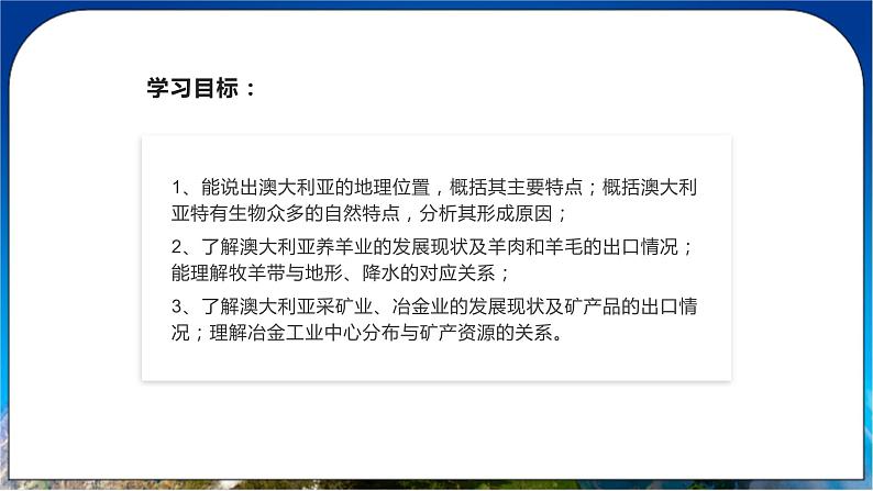 8.4《澳大利亚》课件+教案+学案 人教版（新课标）七年级地理下册03