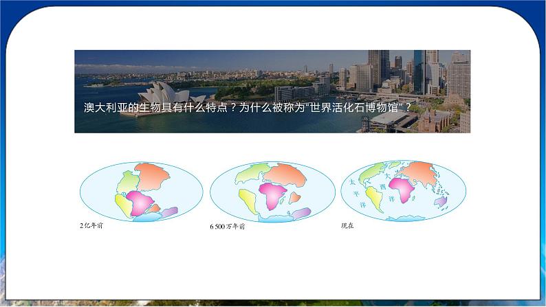 8.4《澳大利亚》课件+教案+学案 人教版（新课标）七年级地理下册06