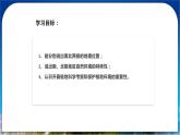 10《极地地区》课件+教案+学案 人教版（新课标）七年级地理下册