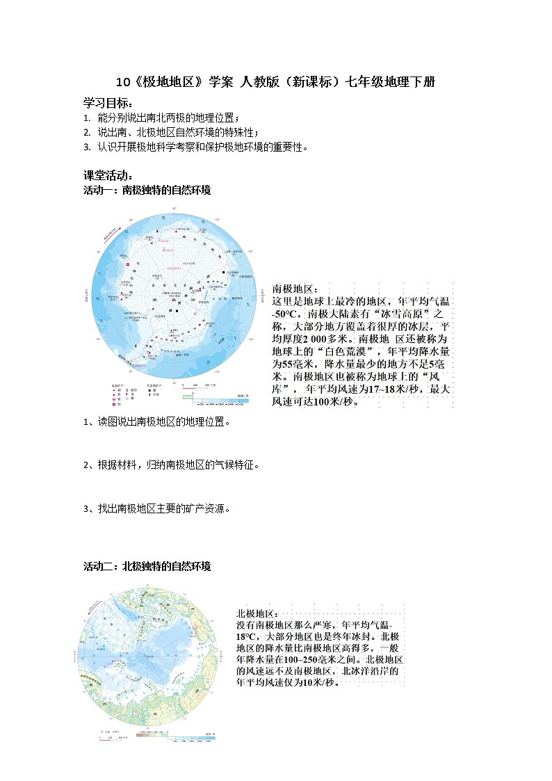 10《极地地区》课件+教案+学案 人教版（新课标）七年级地理下册01