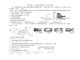 5 中国的地理差异 学案+同步训练（含解析）人教版八年级地理下册