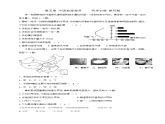 5 中国的地理差异 学案+同步训练（含解析）人教版八年级地理下册