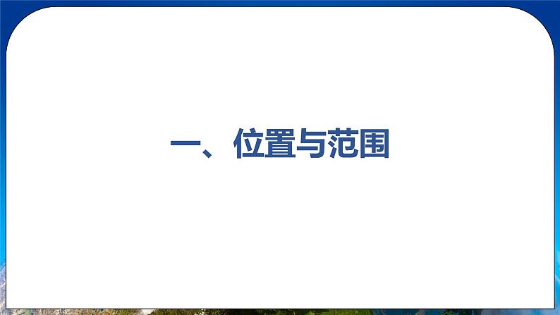 6.1 自然特征与农业 课件 人教版八年级地理下册第5页