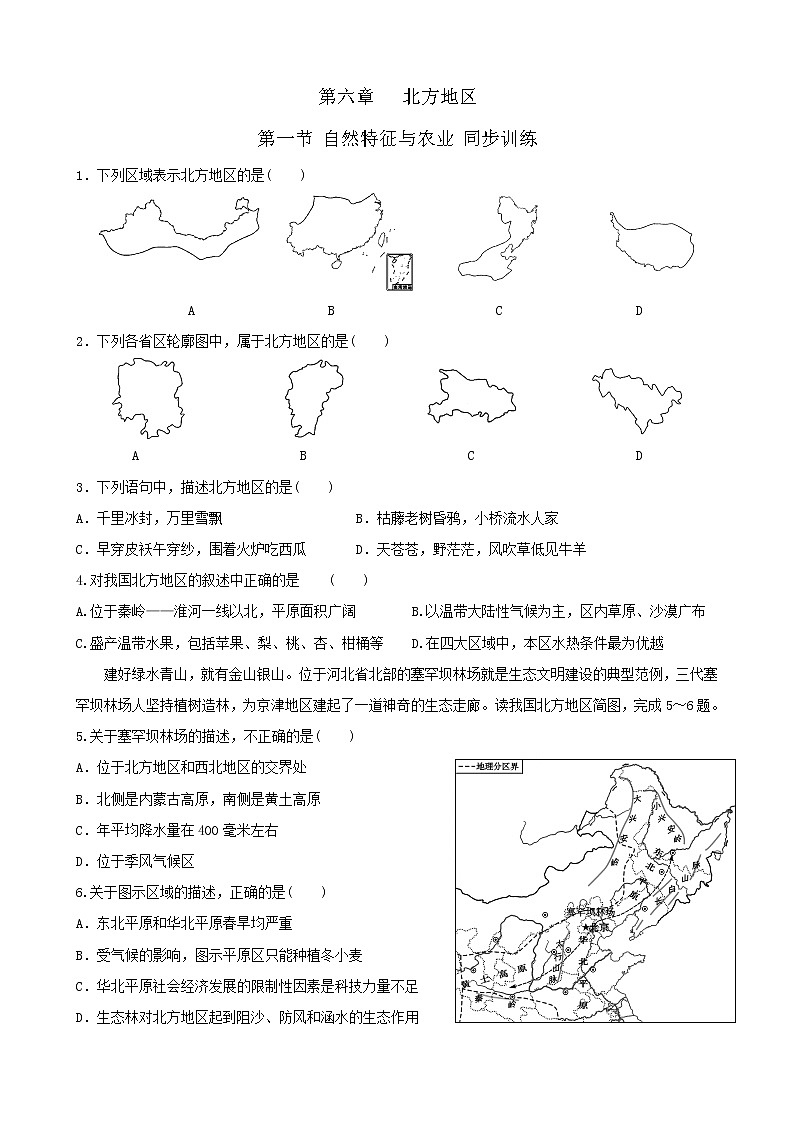 6.1 自然特征与农业 同步训练（含解析）人教版八年级地理下册第1页