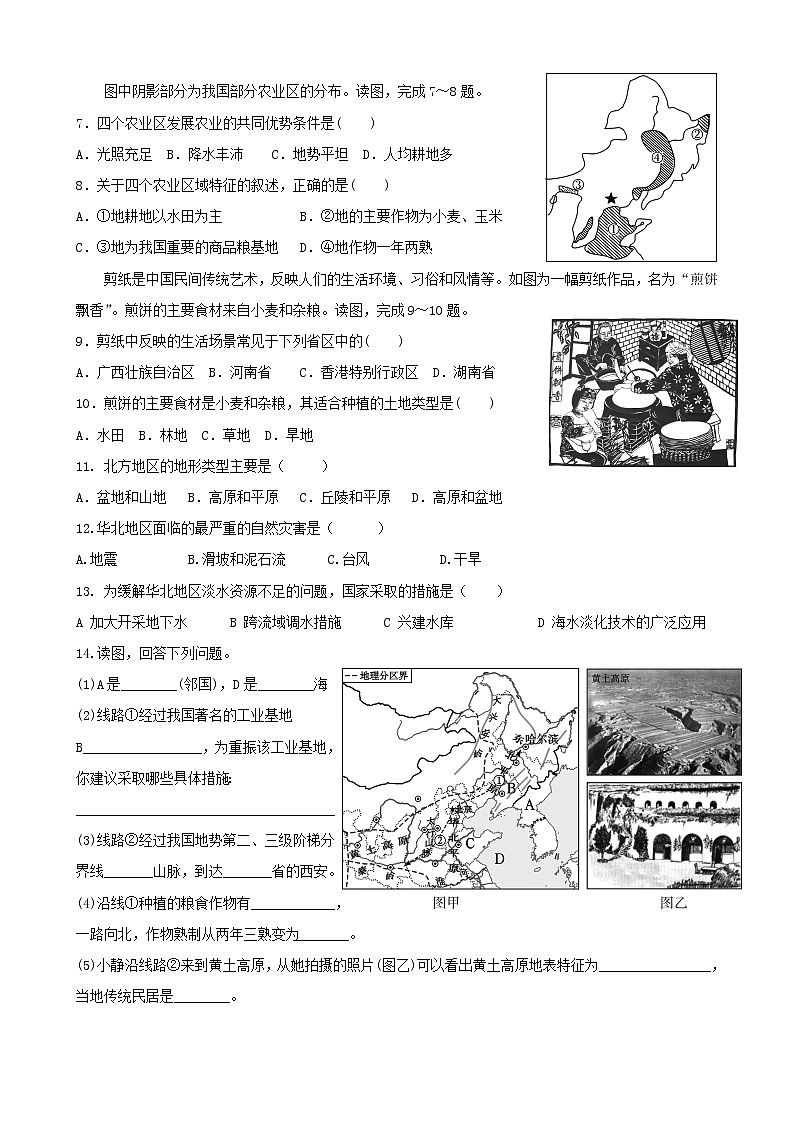 6.1 自然特征与农业 同步训练（含解析）人教版八年级地理下册第2页