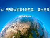 6.3 黄土高原 课件+教案+学案+同步训练（含解析）人教版八年级地理下册