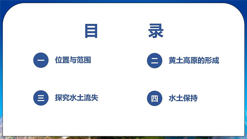 6.3 黄土高原 课件+教案+学案+同步训练（含解析）人教版八年级地理下册02