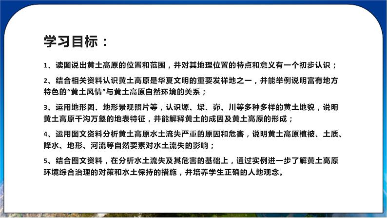 6.3 黄土高原 课件+教案+学案+同步训练（含解析）人教版八年级地理下册03