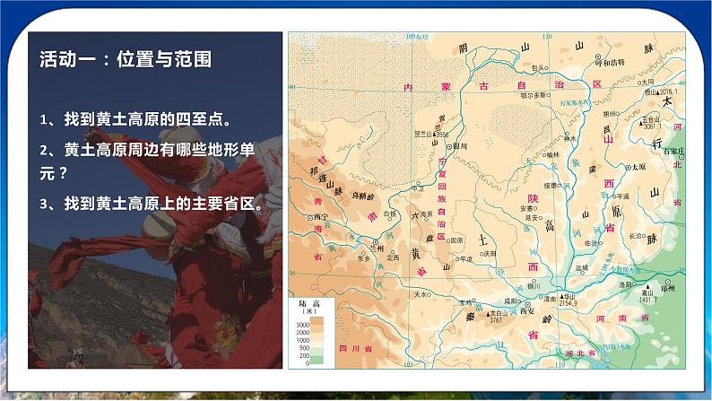 6.3 黄土高原 课件+教案+学案+同步训练（含解析）人教版八年级地理下册06