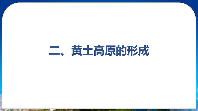 6.3 黄土高原 课件+教案+学案+同步训练（含解析）人教版八年级地理下册08