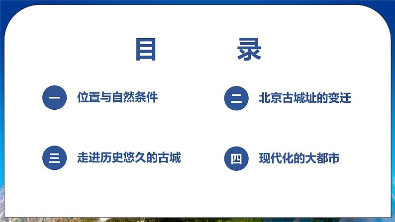 6.4 北京 课件+教案+学案+同步训练（含解析）人教版八年级地理下册02