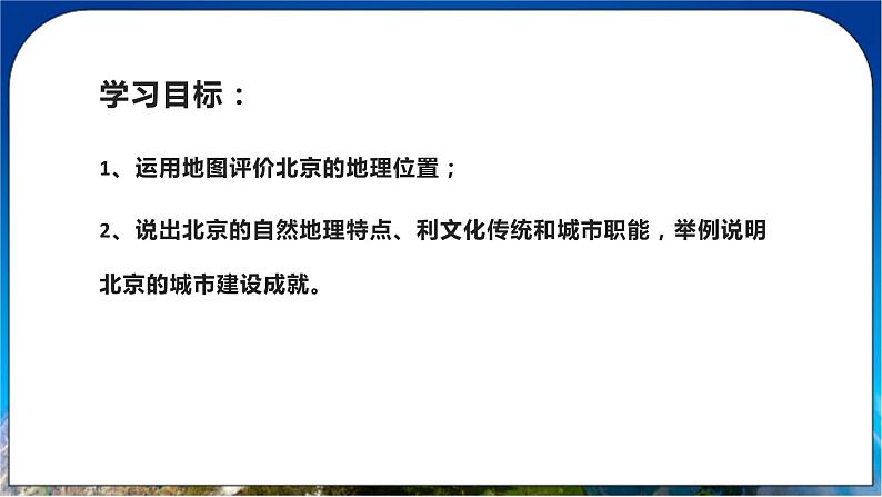 6.4 北京 课件+教案+学案+同步训练（含解析）人教版八年级地理下册03