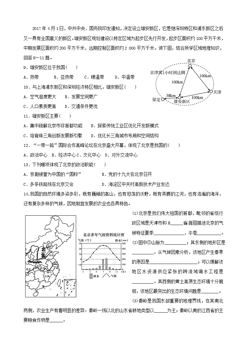 6.4 北京 课件+教案+学案+同步训练（含解析）人教版八年级地理下册02