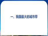 7.2.2 我国最大的城市群水乡的文化特色与旅游 课件+教案 人教版八年级地理下册