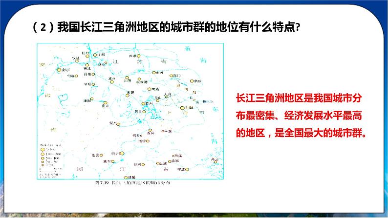 7.2.2 我国最大的城市群水乡的文化特色与旅游 课件+教案 人教版八年级地理下册07