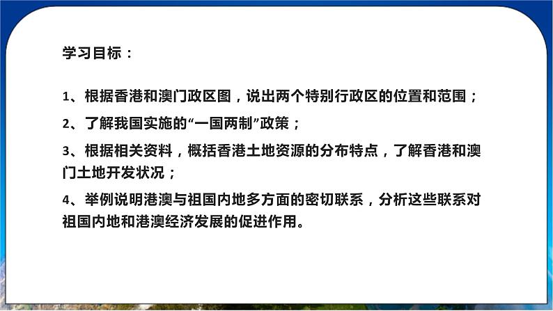 7.3 香港和澳门 课件+教案+学案+同步训练（含解析）人教版八年级地理下册03