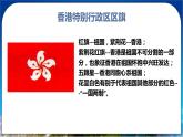 7.3 香港和澳门 课件+教案+学案+同步训练（含解析）人教版八年级地理下册