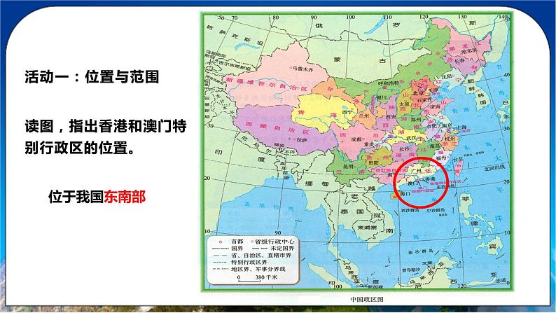 7.3 香港和澳门 课件 人教版八年级地理下册第7页