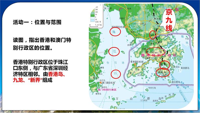 7.3 香港和澳门 课件+教案+学案+同步训练（含解析）人教版八年级地理下册08