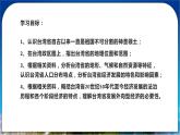 7.4 台湾 课件+教案+学案+同步训练（含解析）人教版八年级地理下册