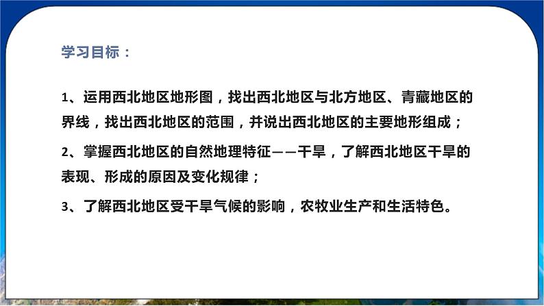 8.1 自然特征与农业 课件 人教版八年级地理下册第3页