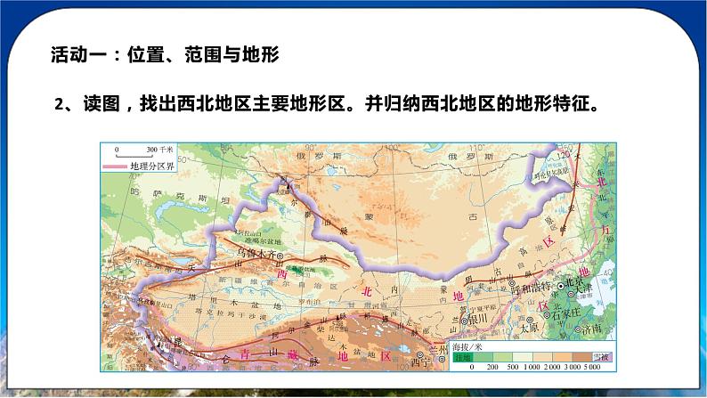 8.1 自然特征与农业 课件 人教版八年级地理下册第7页